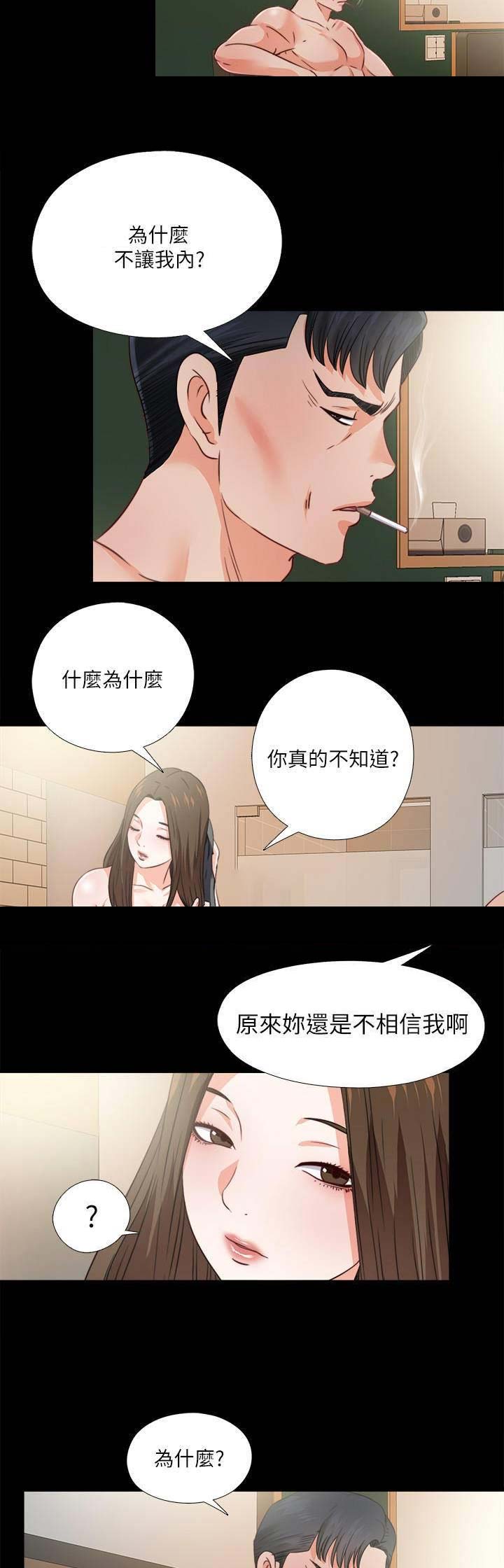 《爱徒》漫画最新章节第70话免费下拉式在线观看章节第【13】张图片