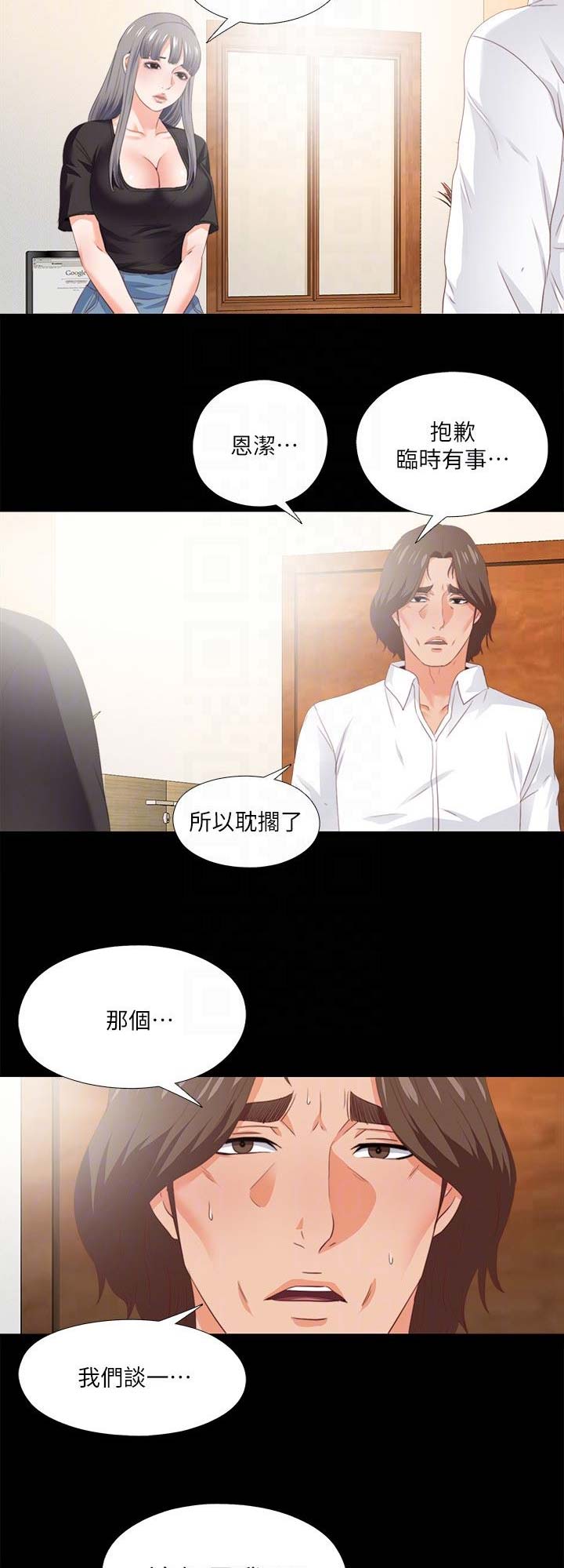 《爱徒》漫画最新章节第30话免费下拉式在线观看章节第【6】张图片