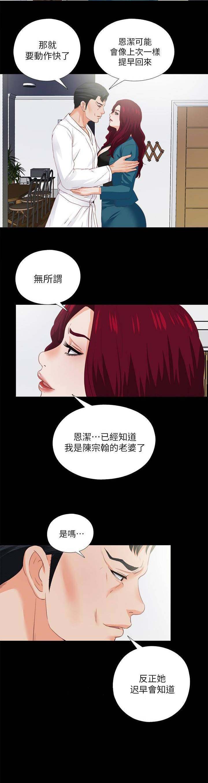 《爱徒》漫画最新章节第39话免费下拉式在线观看章节第【6】张图片