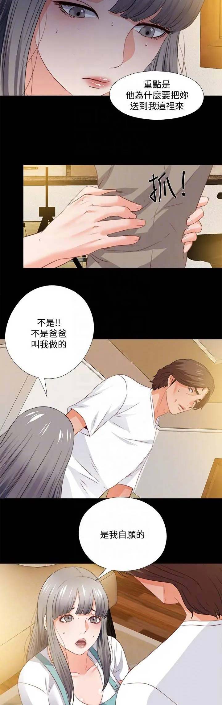 《爱徒》漫画最新章节第68话免费下拉式在线观看章节第【15】张图片