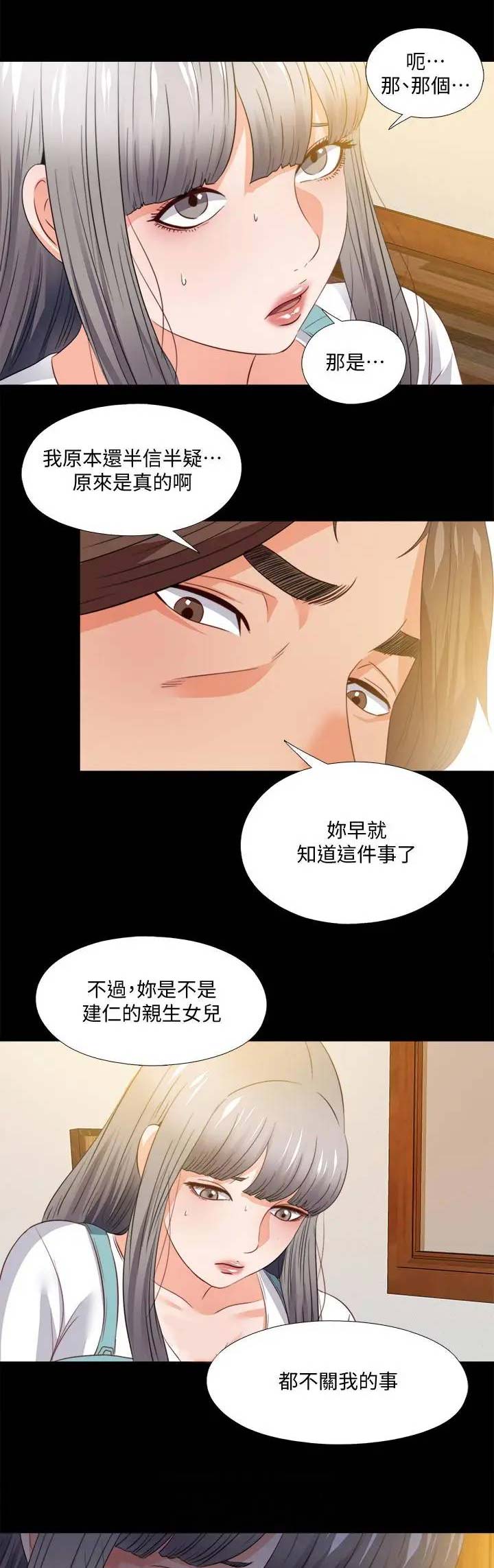 《爱徒》漫画最新章节第68话免费下拉式在线观看章节第【16】张图片