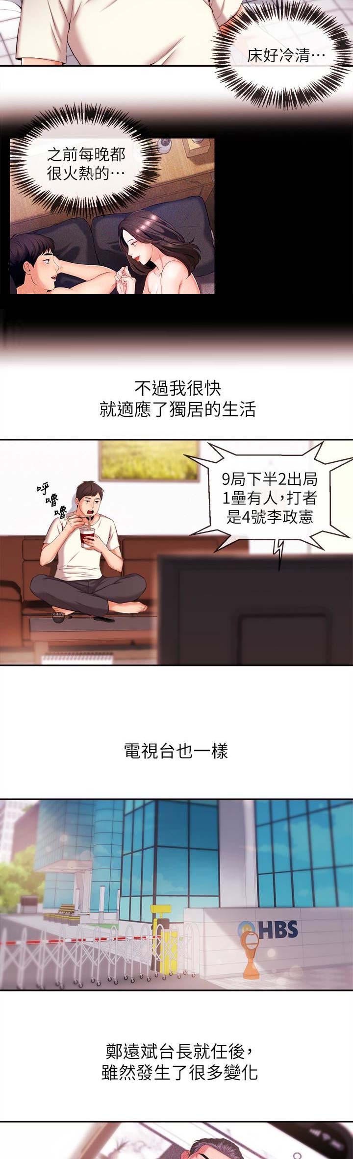 《主播之争》漫画最新章节第28话免费下拉式在线观看章节第【10】张图片