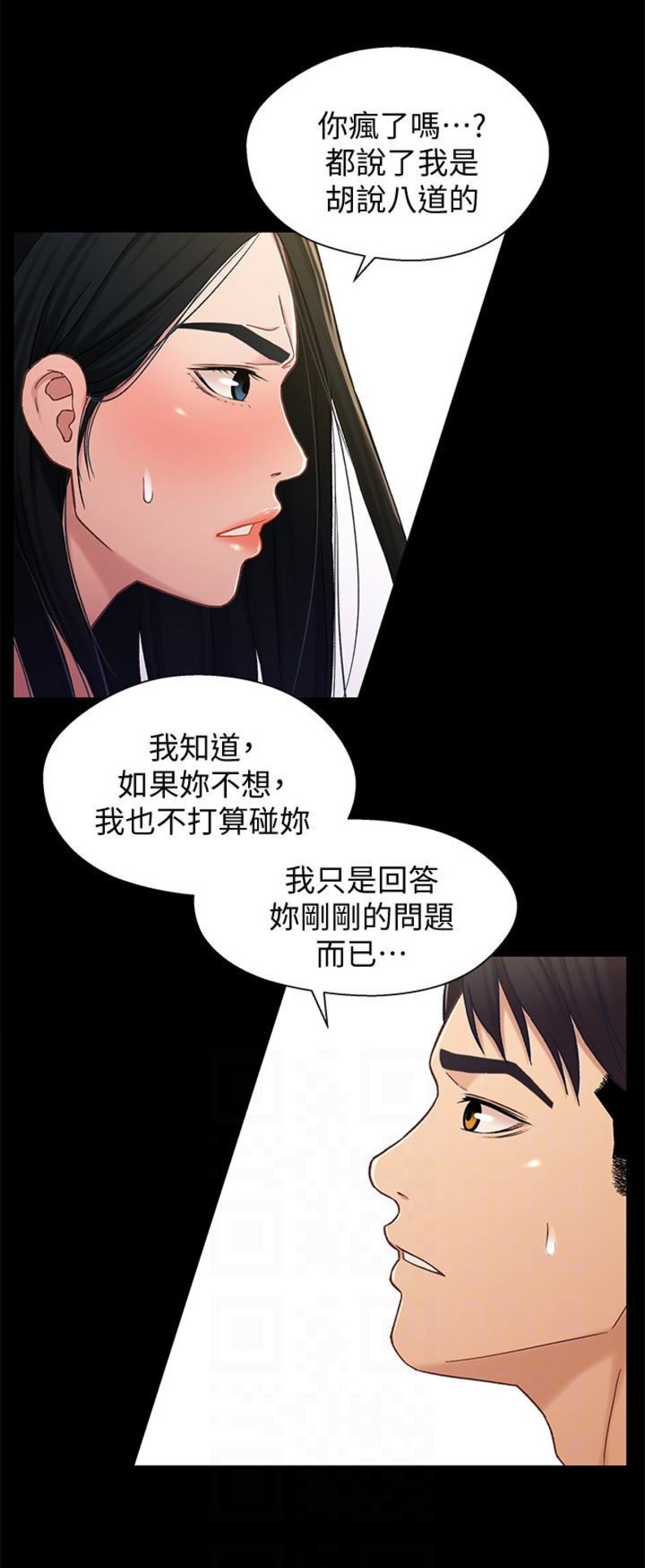 《兄妹关系》漫画最新章节第33话免费下拉式在线观看章节第【12】张图片