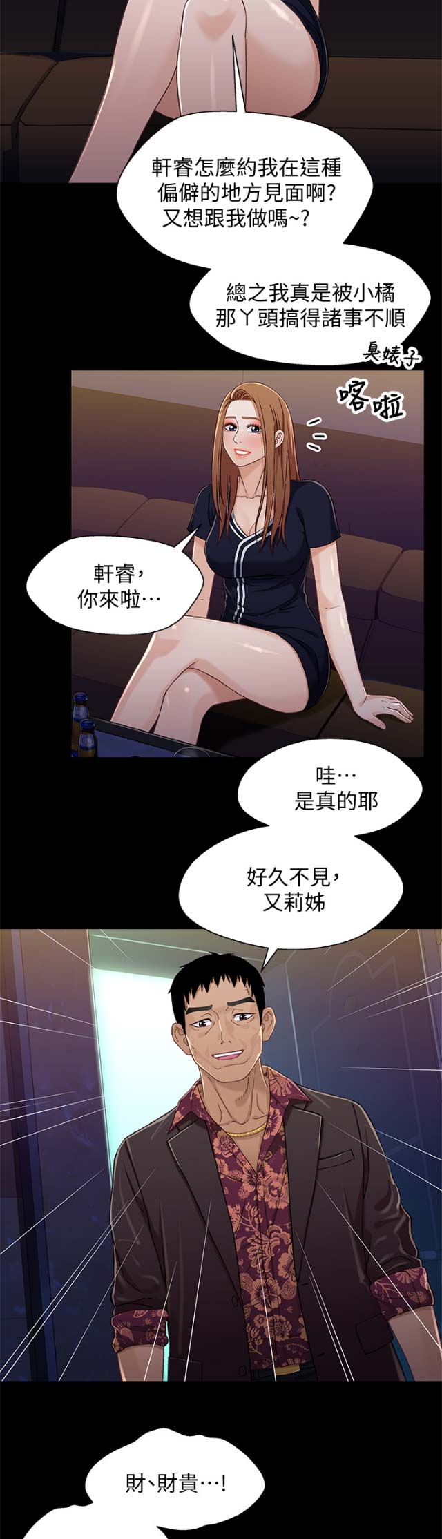 《兄妹关系》漫画最新章节第59话免费下拉式在线观看章节第【3】张图片