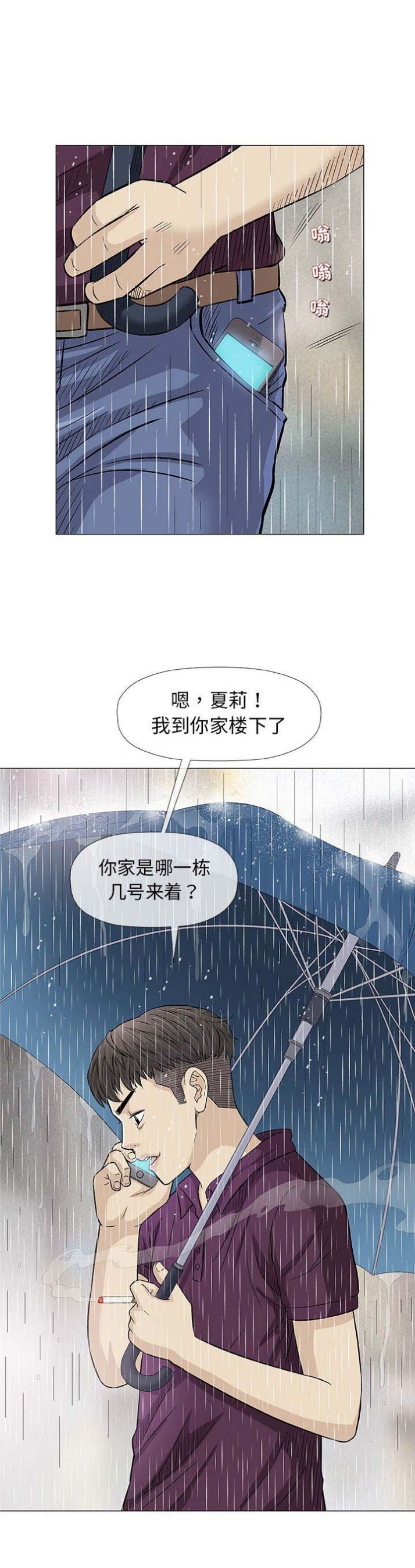 《奇趣新人》漫画最新章节第50话免费下拉式在线观看章节第【10】张图片