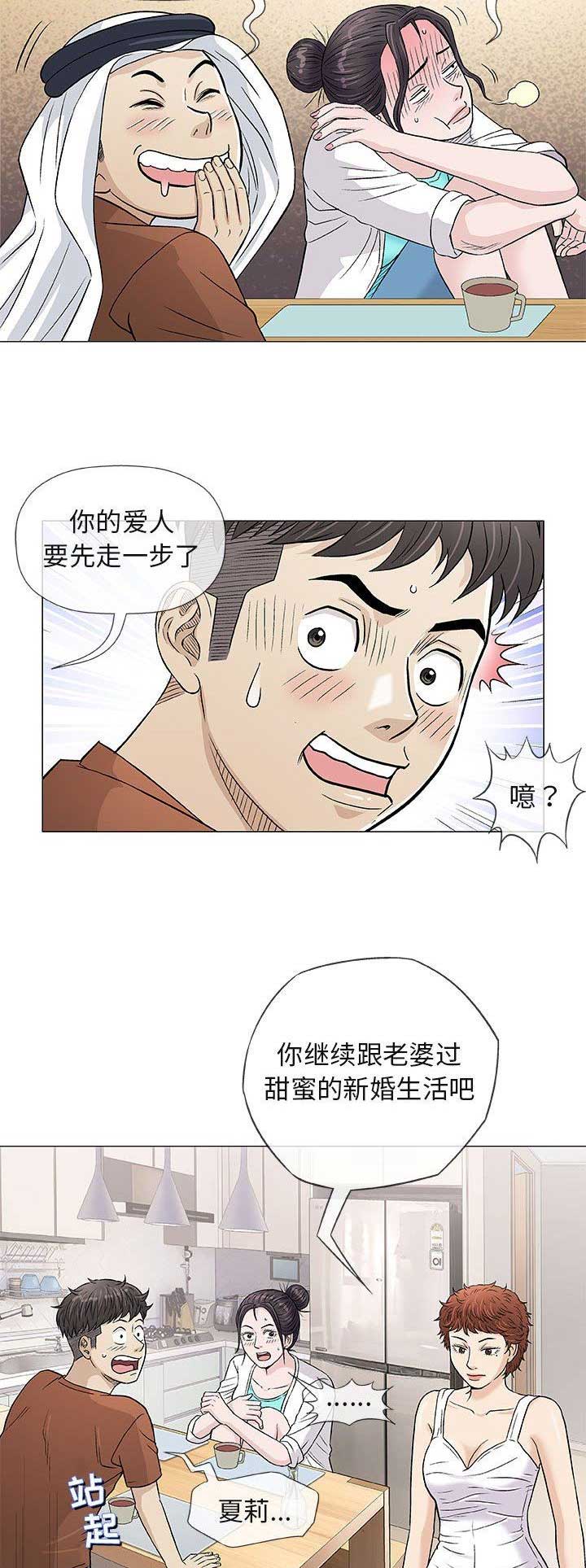 《奇趣新人》漫画最新章节第75话免费下拉式在线观看章节第【9】张图片