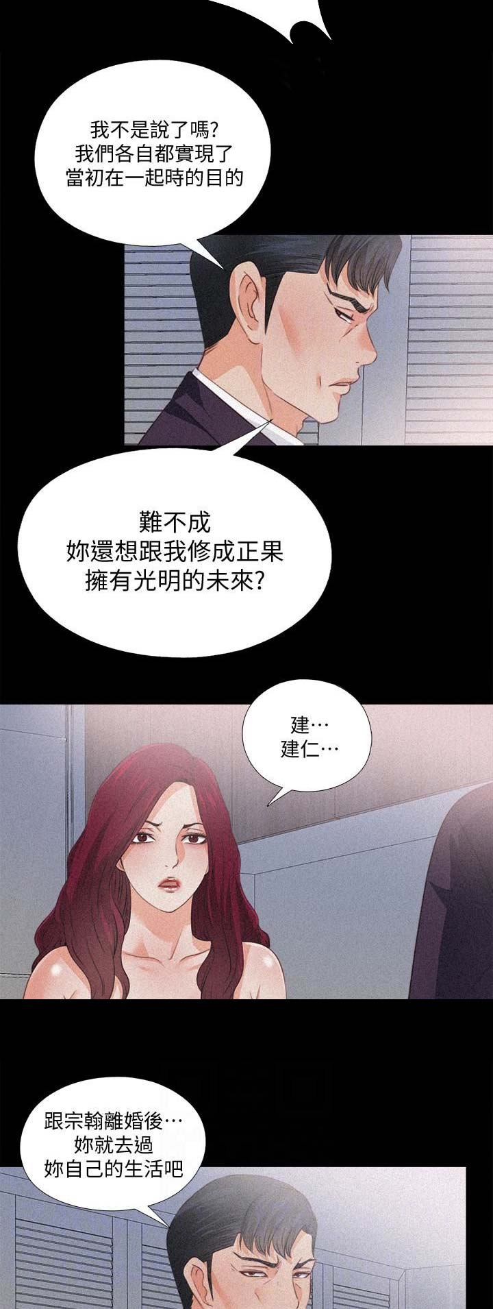 《爱徒》漫画最新章节第63话免费下拉式在线观看章节第【2】张图片