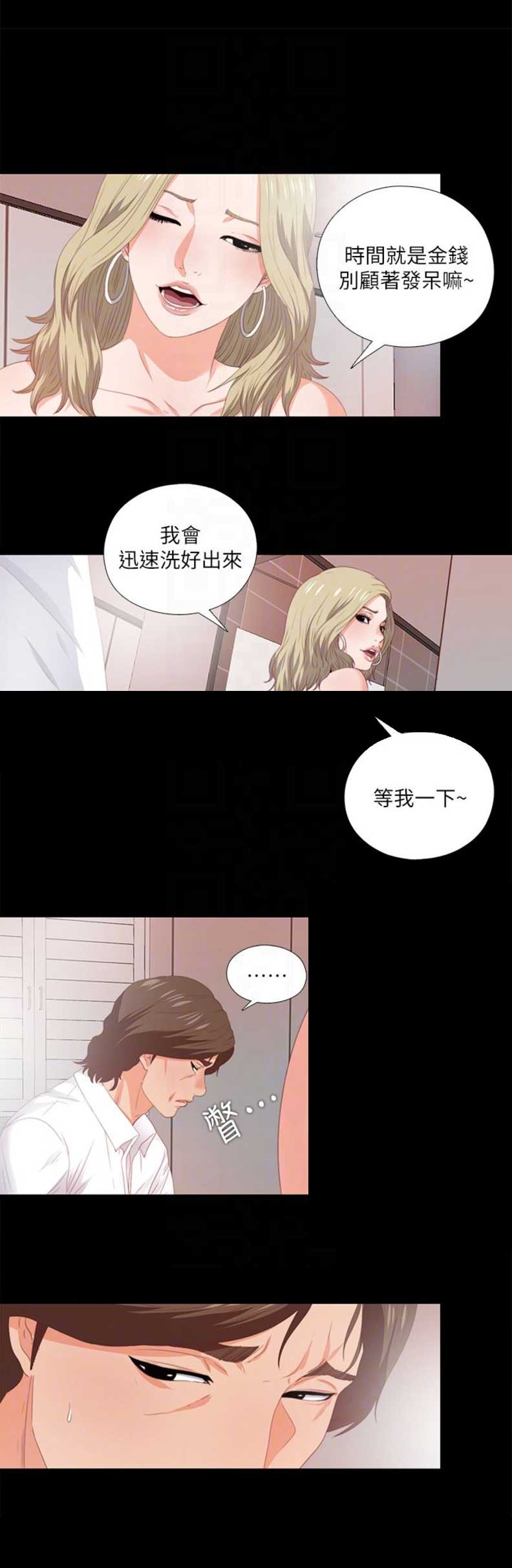 《爱徒》漫画最新章节第13话免费下拉式在线观看章节第【9】张图片