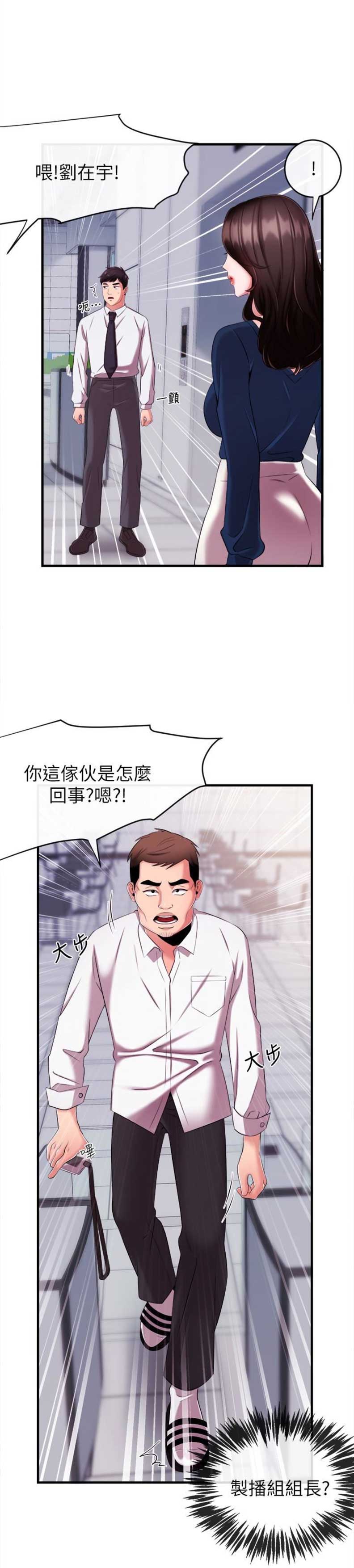 《主播之争》漫画最新章节第11话免费下拉式在线观看章节第【8】张图片