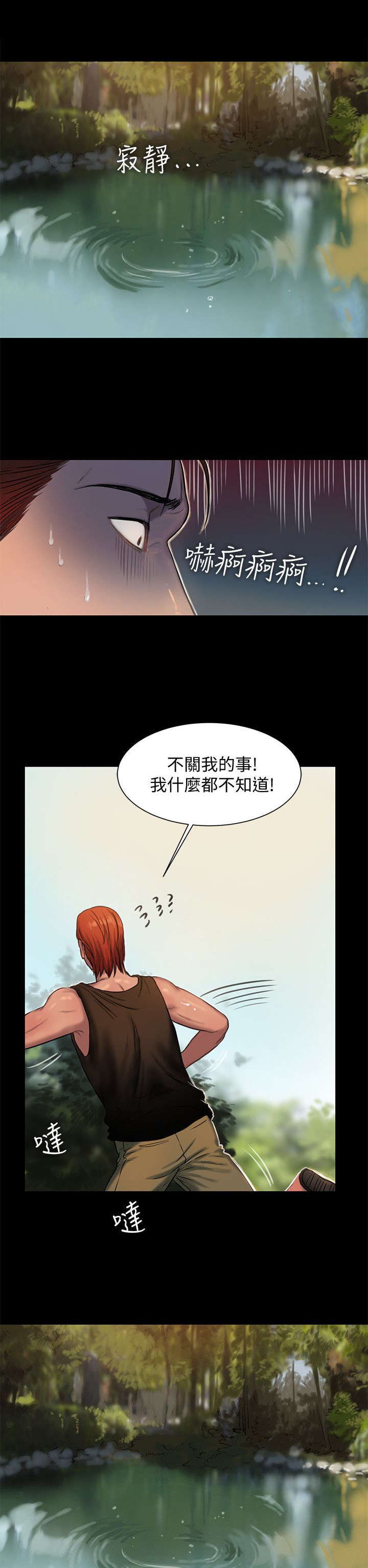 《逃离》漫画最新章节第20话免费下拉式在线观看章节第【12】张图片