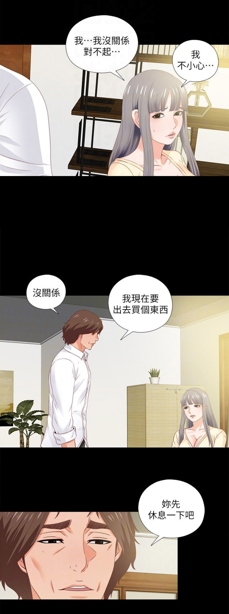 《爱徒》漫画最新章节第21话免费下拉式在线观看章节第【7】张图片