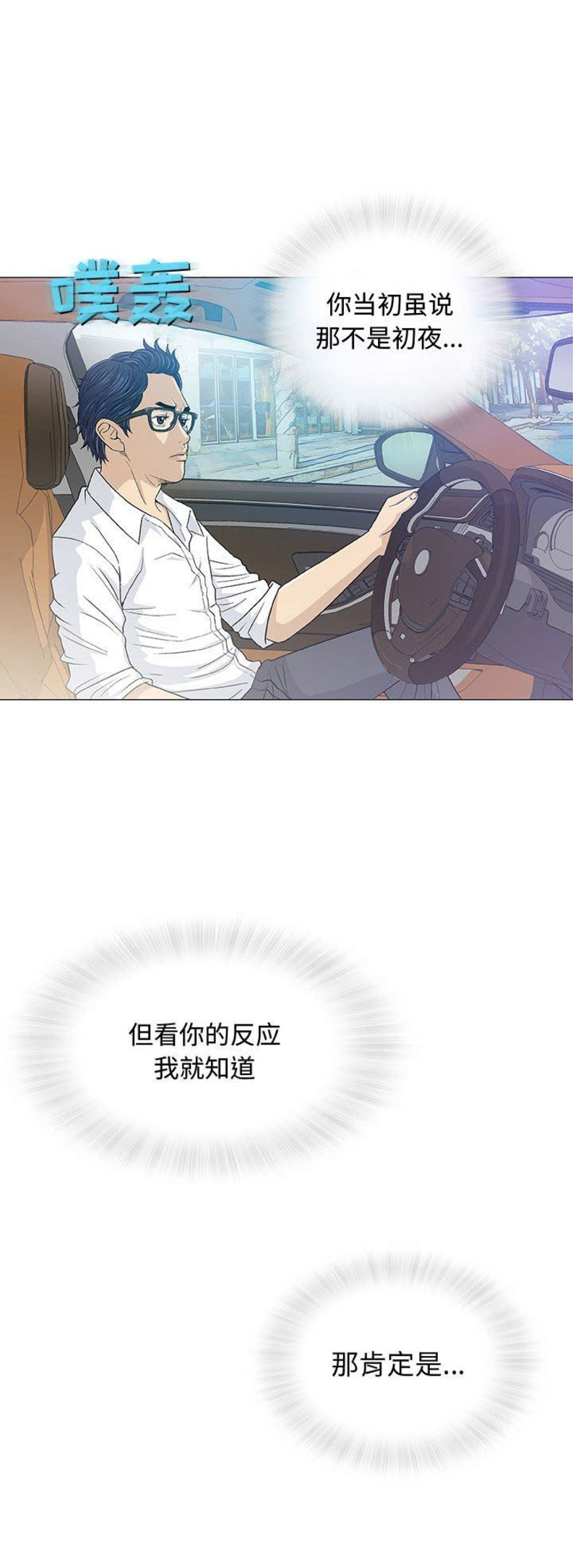 《奇趣新人》漫画最新章节第29话免费下拉式在线观看章节第【13】张图片