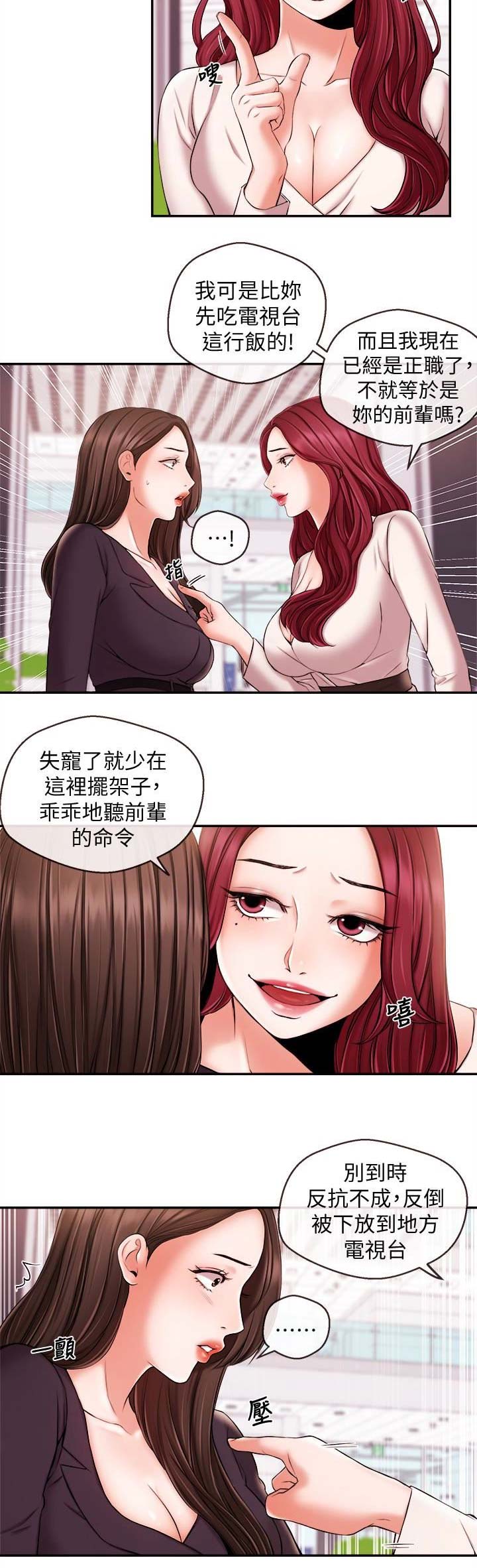 《主播之争》漫画最新章节第28话免费下拉式在线观看章节第【4】张图片