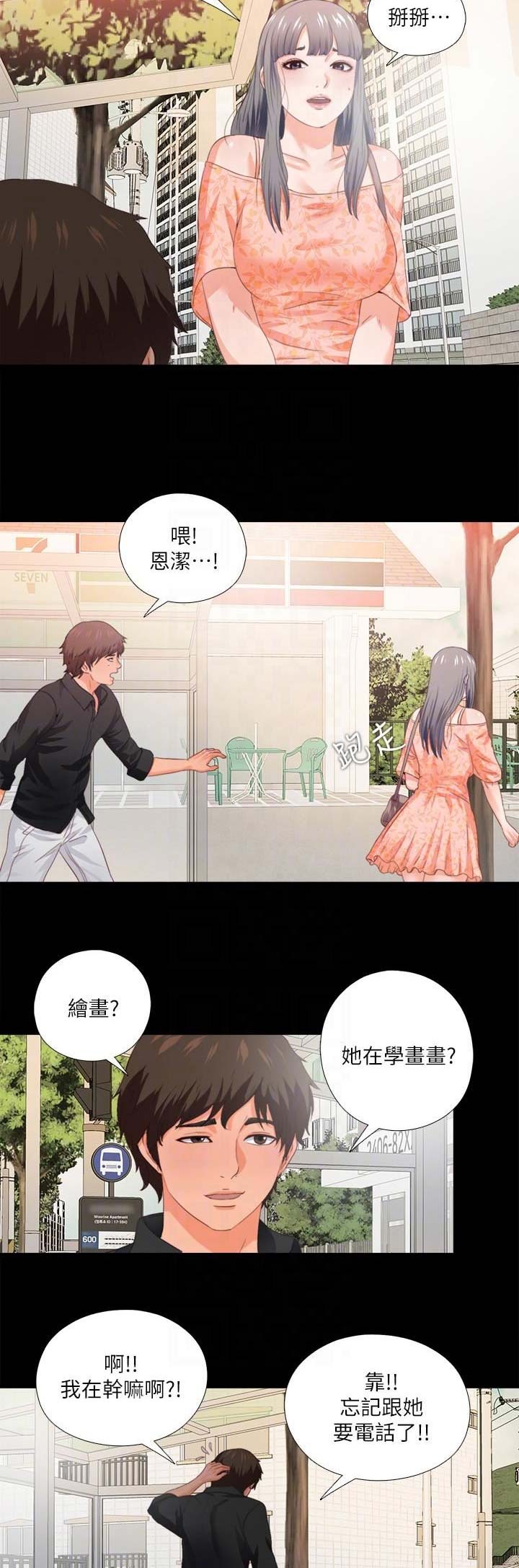 《爱徒》漫画最新章节第53话免费下拉式在线观看章节第【3】张图片