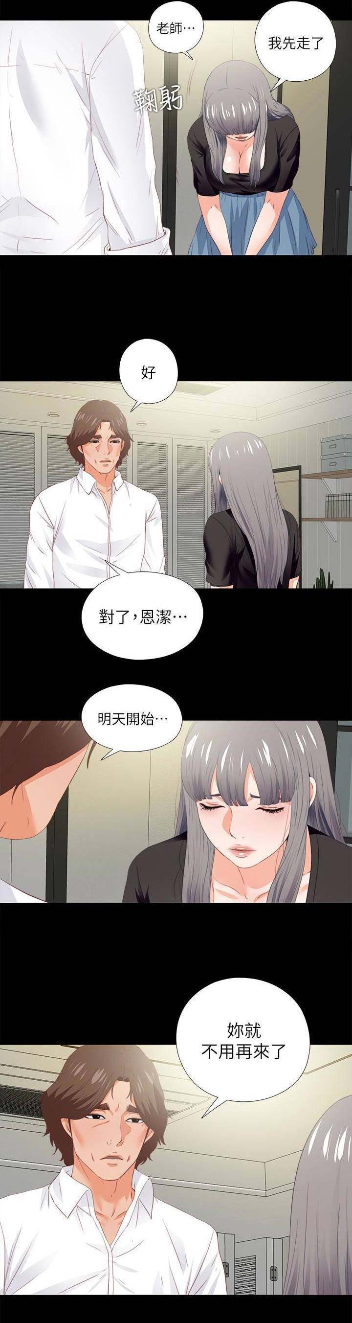 《爱徒》漫画最新章节第39话免费下拉式在线观看章节第【5】张图片