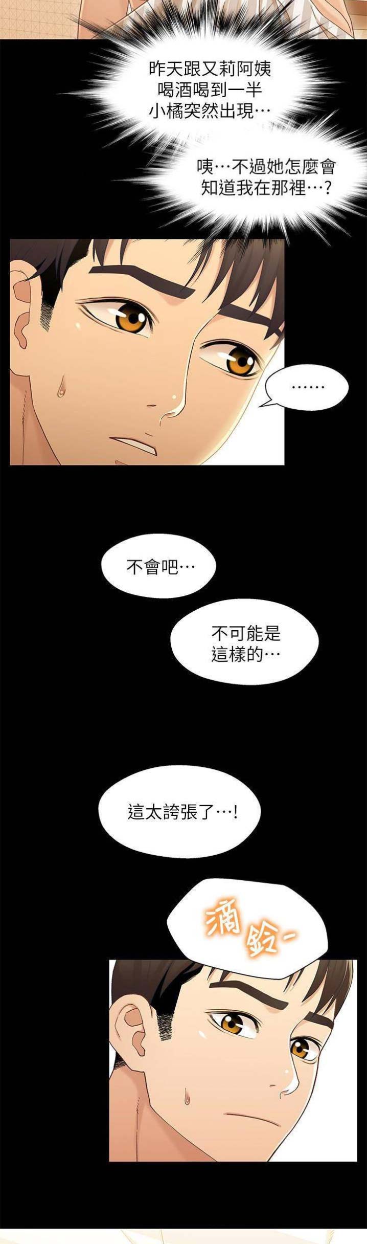 《兄妹关系》漫画最新章节第41话免费下拉式在线观看章节第【2】张图片