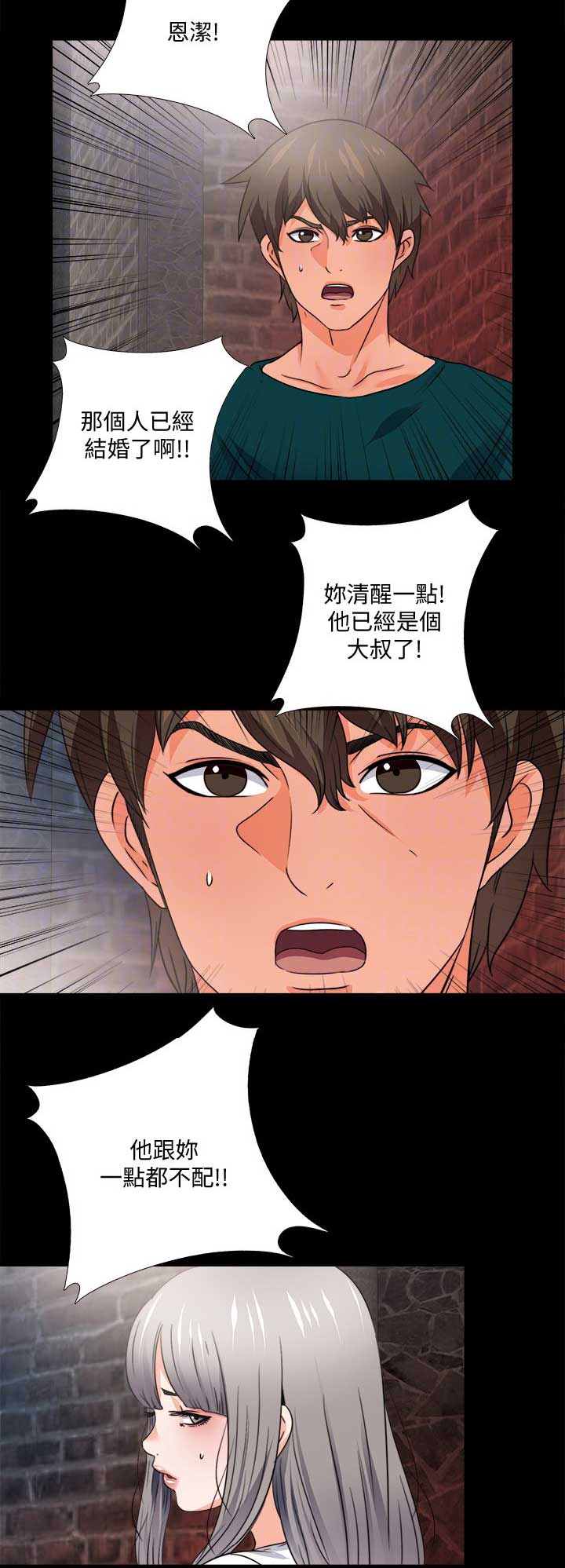 《爱徒》漫画最新章节第77话免费下拉式在线观看章节第【11】张图片