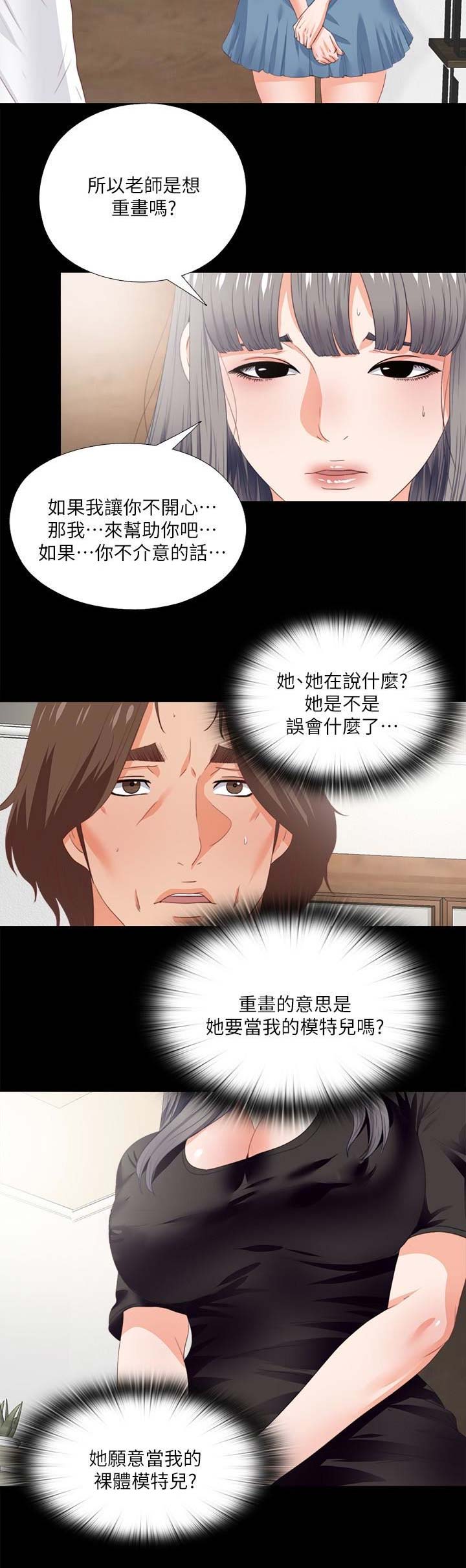 《爱徒》漫画最新章节第32话免费下拉式在线观看章节第【10】张图片