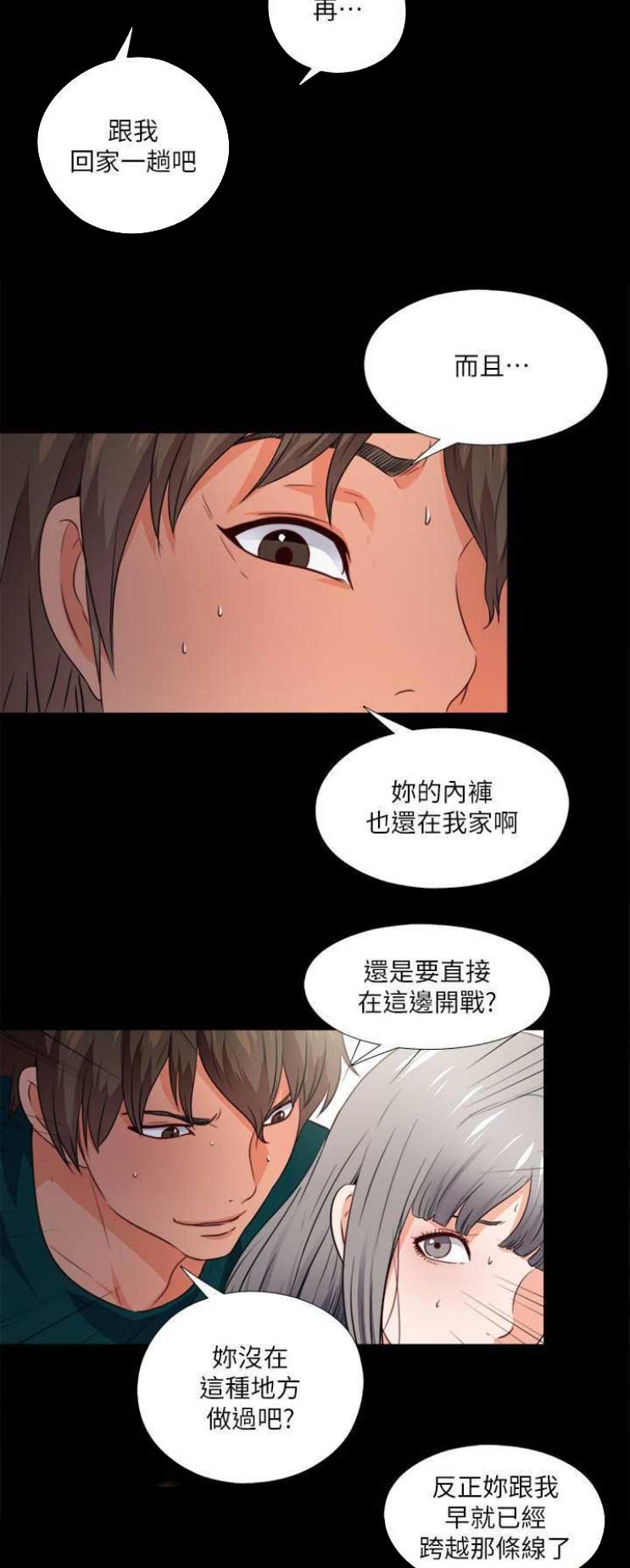 《爱徒》漫画最新章节第74话免费下拉式在线观看章节第【4】张图片