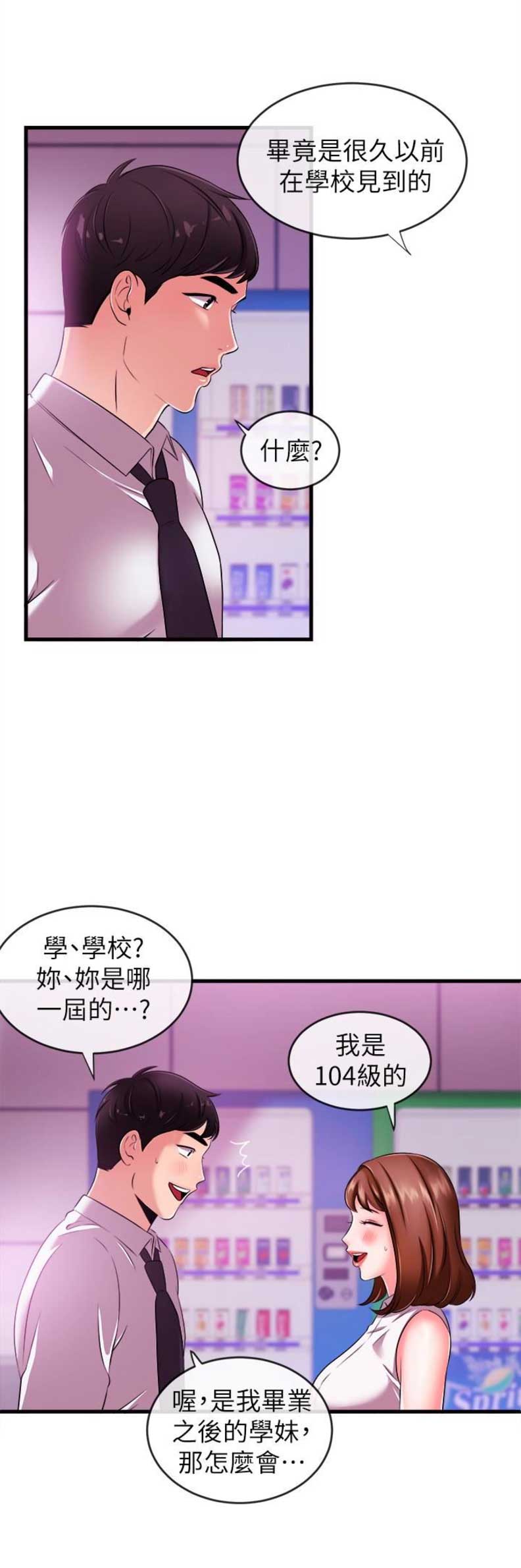 《主播之争》漫画最新章节第7话免费下拉式在线观看章节第【2】张图片