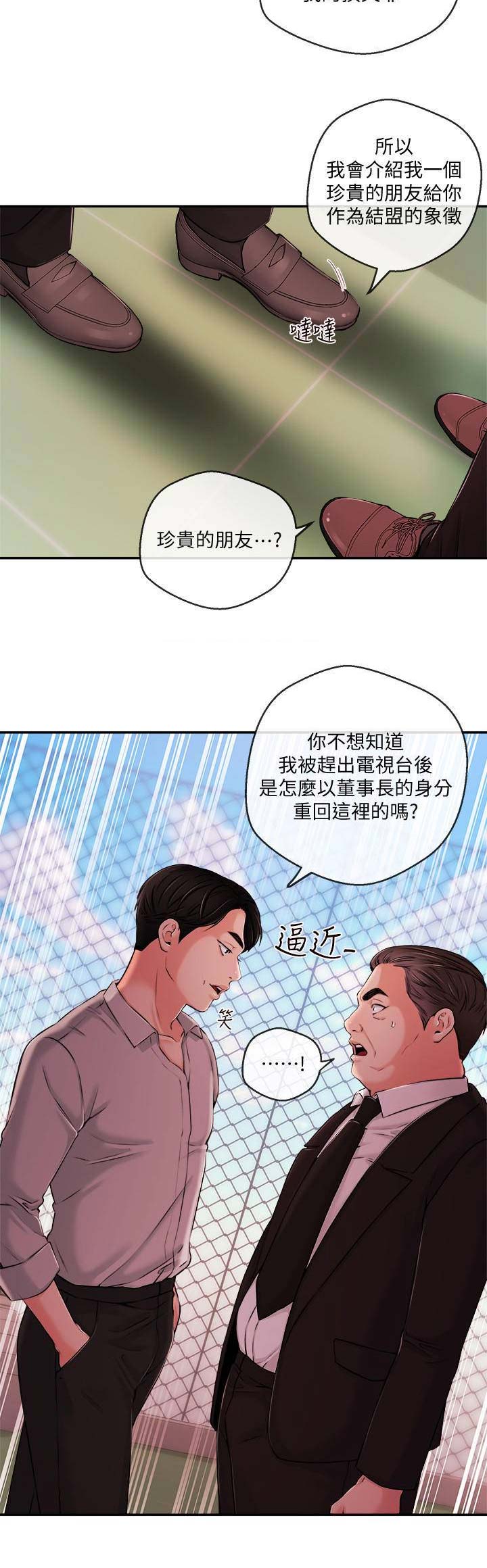 《主播之争》漫画最新章节第63话免费下拉式在线观看章节第【8】张图片