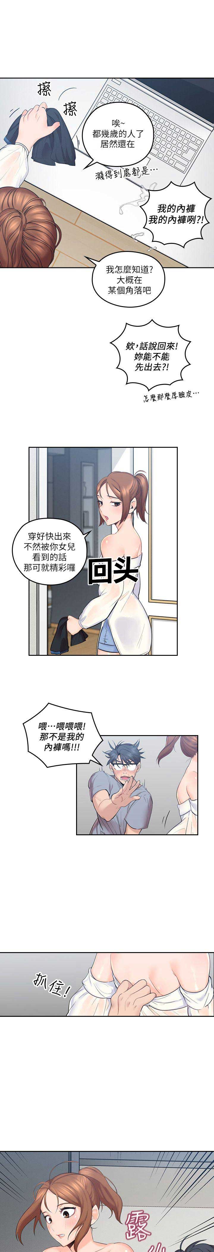 《亲爱的大叔》漫画最新章节第1话免费下拉式在线观看章节第【9】张图片