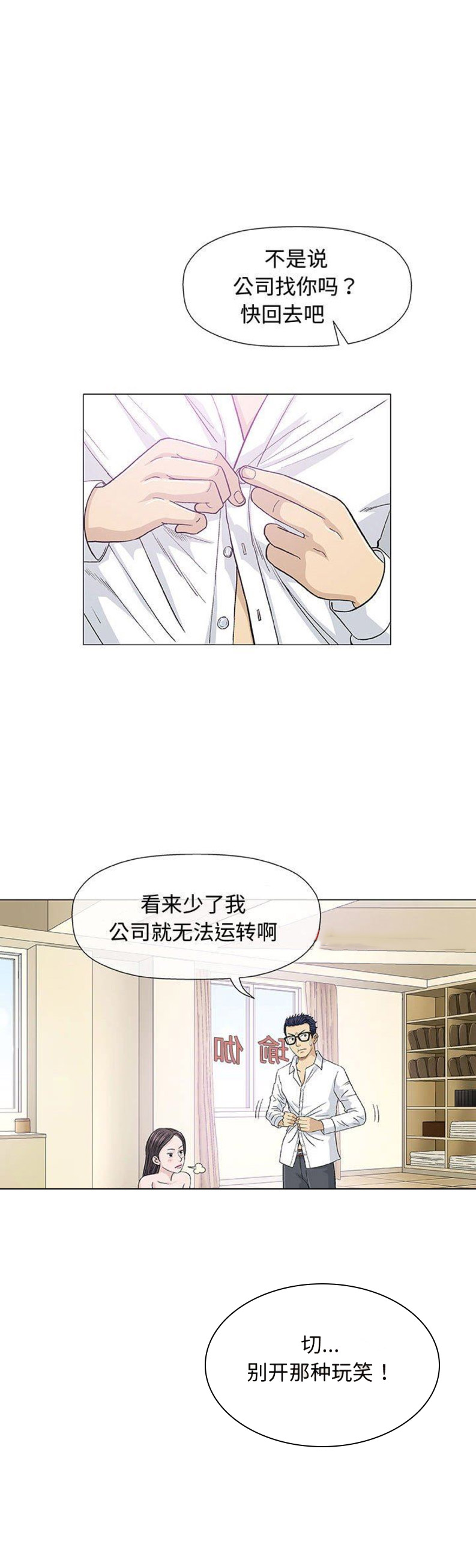 《奇趣新人》漫画最新章节第29话免费下拉式在线观看章节第【15】张图片