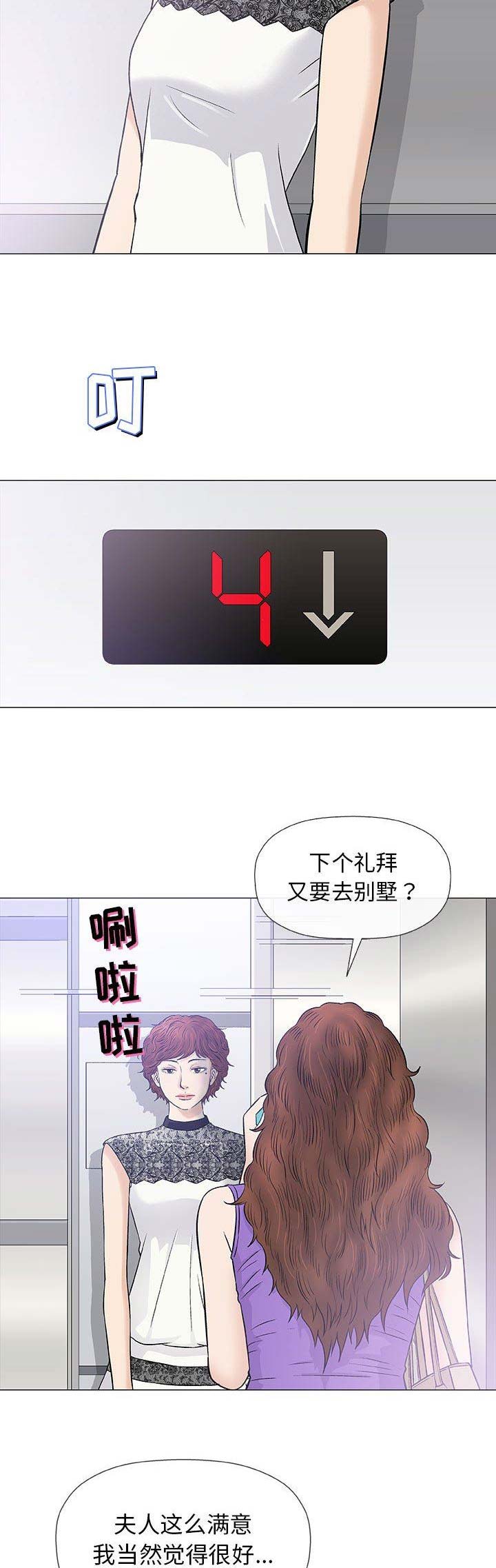 《奇趣新人》漫画最新章节第59话免费下拉式在线观看章节第【10】张图片