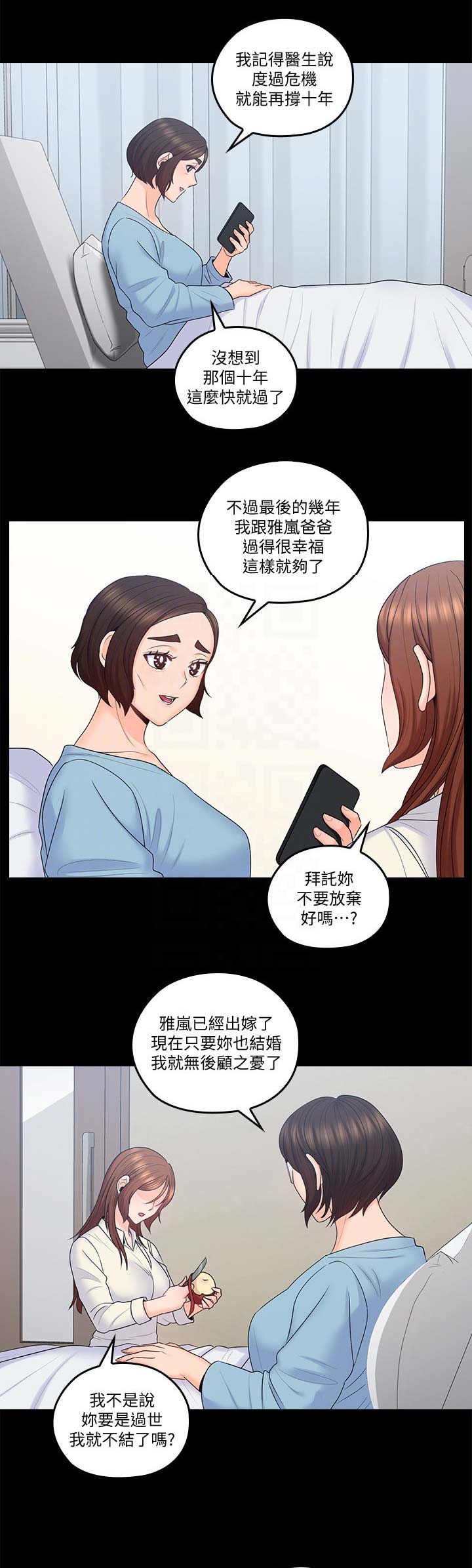 《亲爱的大叔》漫画最新章节第72话免费下拉式在线观看章节第【11】张图片