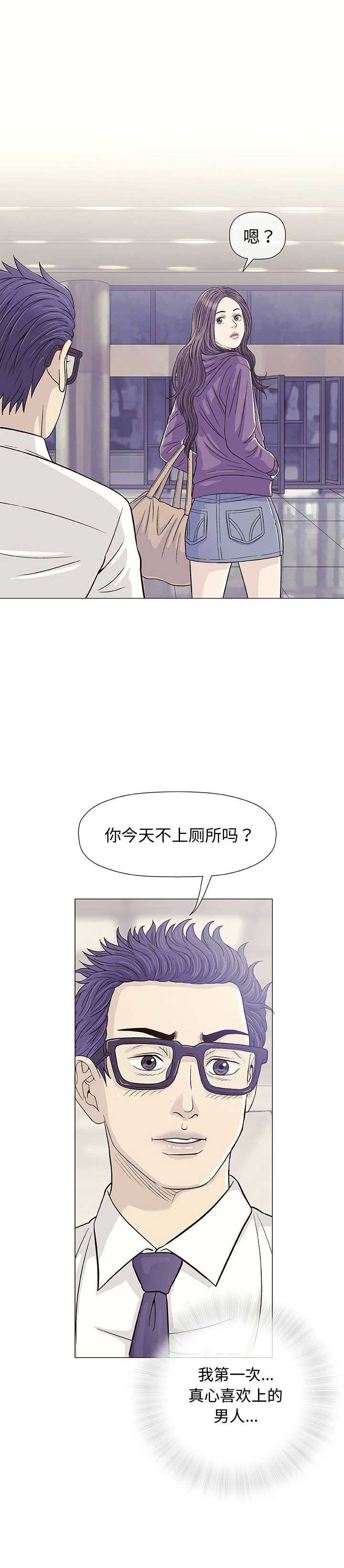 《奇趣新人》漫画最新章节第23话免费下拉式在线观看章节第【9】张图片