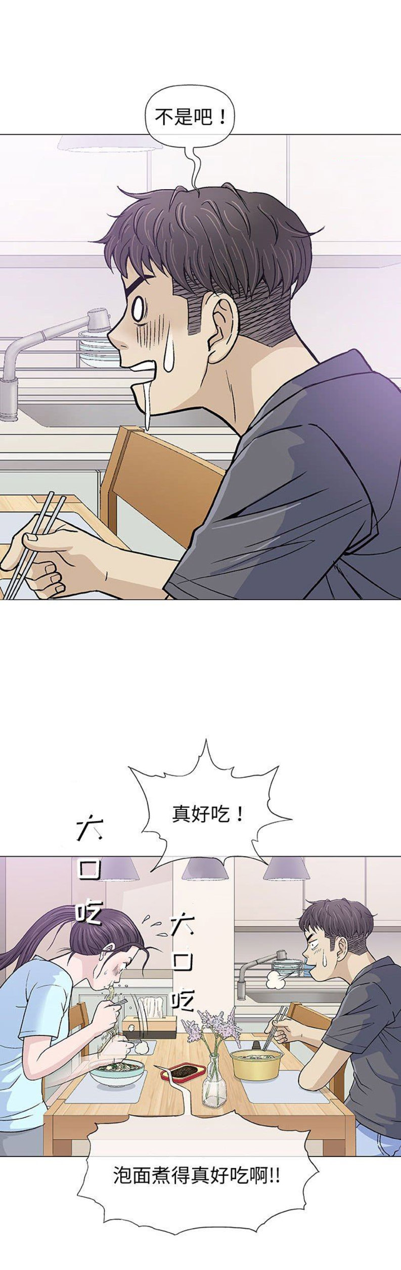 《奇趣新人》漫画最新章节第31话免费下拉式在线观看章节第【17】张图片