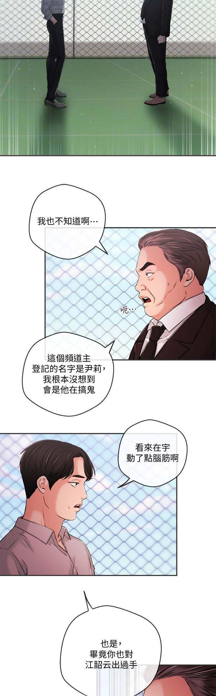 《主播之争》漫画最新章节第63话免费下拉式在线观看章节第【14】张图片