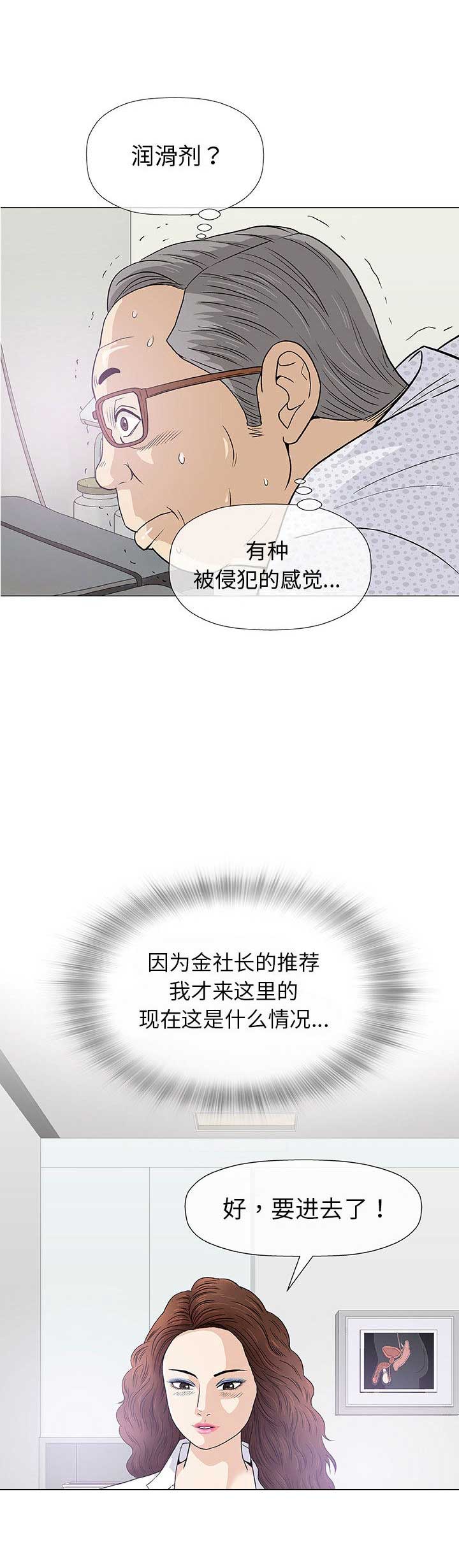 《奇趣新人》漫画最新章节第14话免费下拉式在线观看章节第【2】张图片