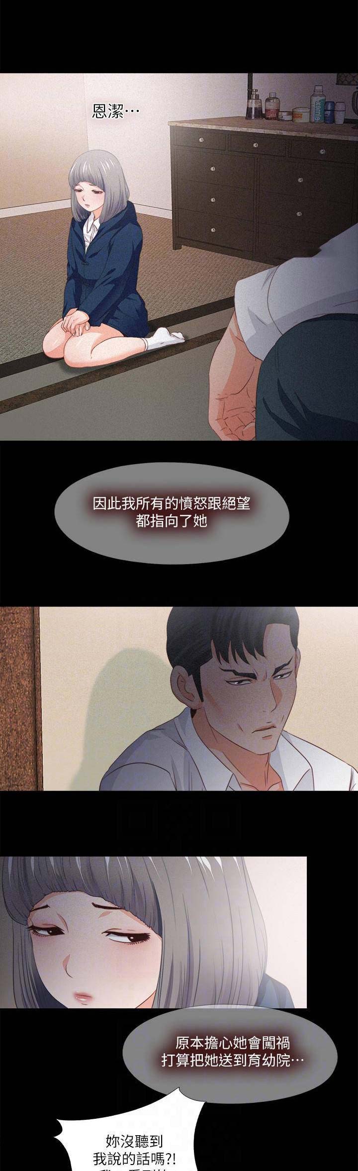 《爱徒》漫画最新章节第59话免费下拉式在线观看章节第【7】张图片