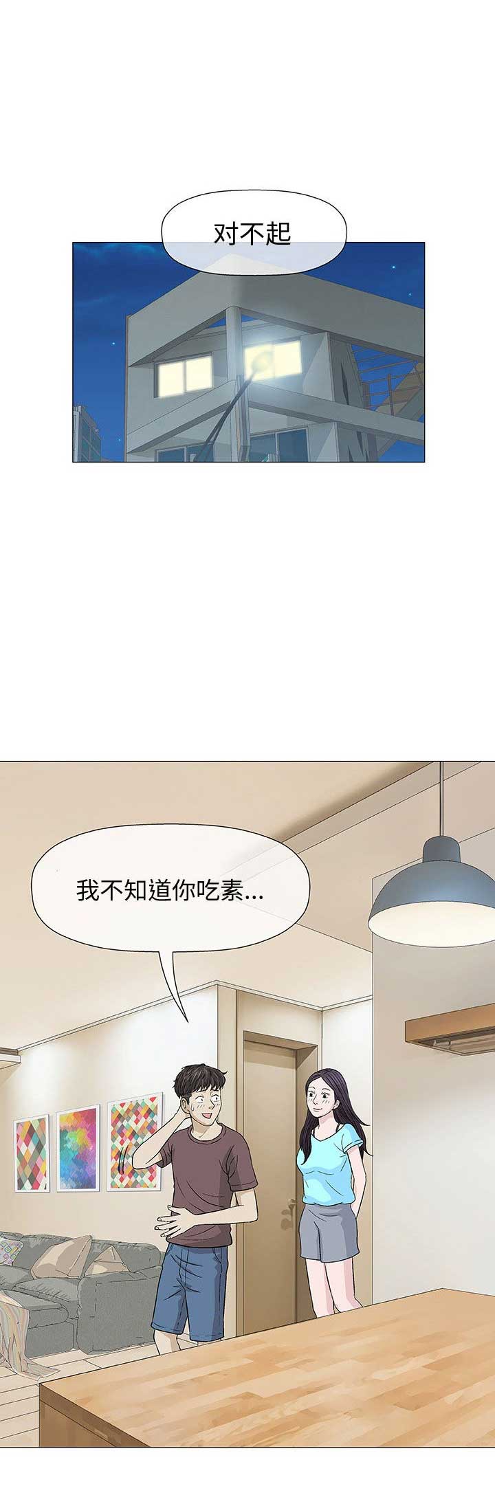 《奇趣新人》漫画最新章节第18话免费下拉式在线观看章节第【12】张图片