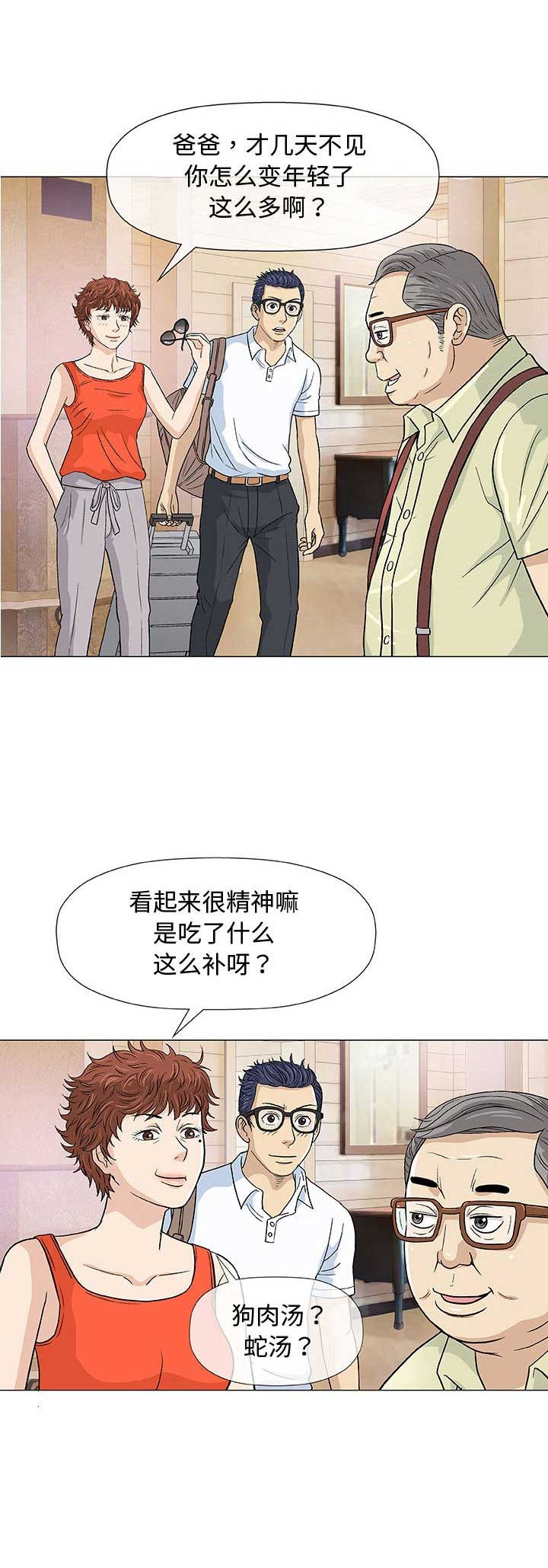 《奇趣新人》漫画最新章节第14话免费下拉式在线观看章节第【10】张图片