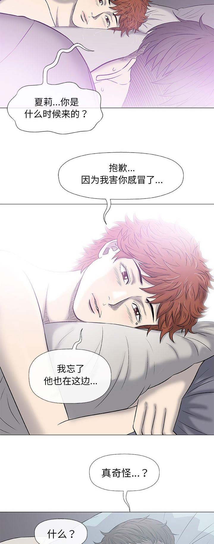 《奇趣新人》漫画最新章节第54话免费下拉式在线观看章节第【9】张图片