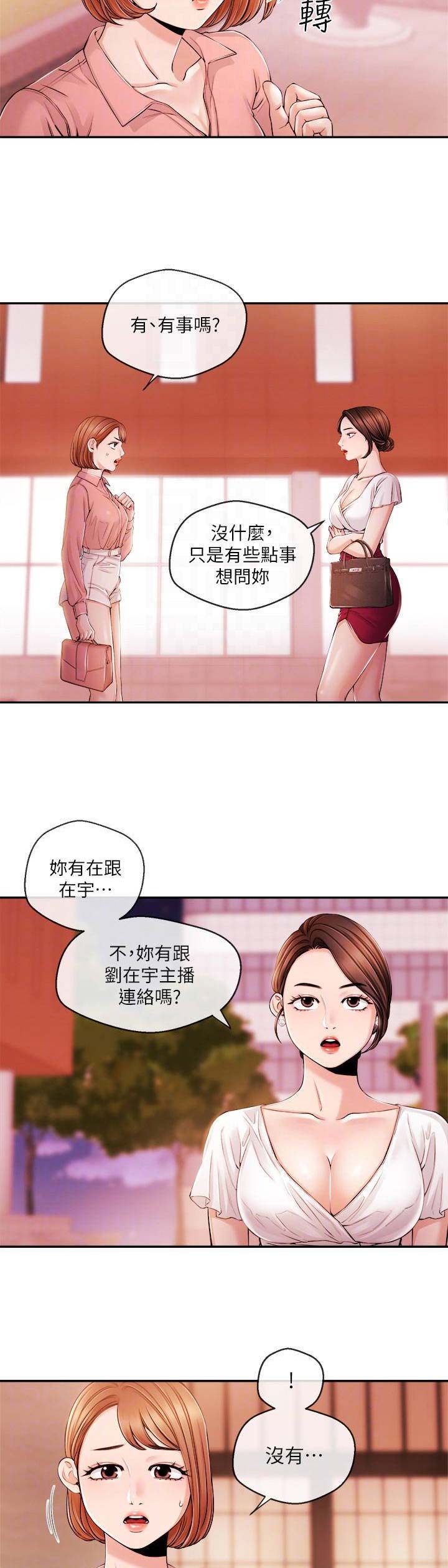 《主播之争》漫画最新章节第51话免费下拉式在线观看章节第【5】张图片