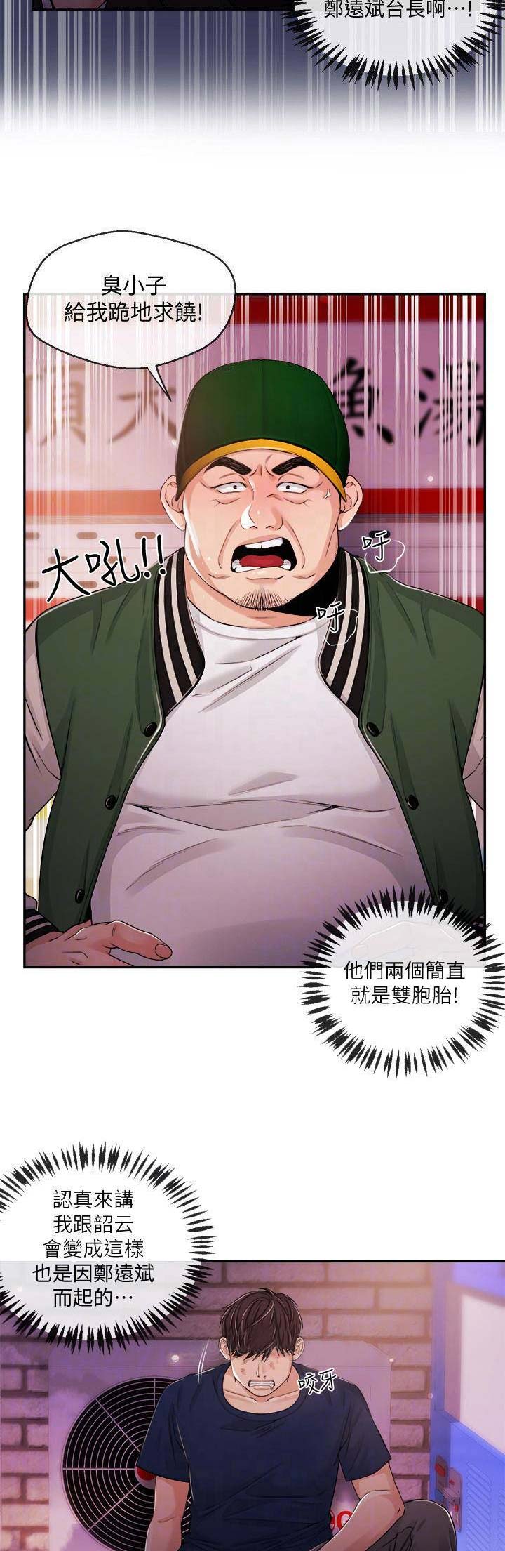 《主播之争》漫画最新章节第45话免费下拉式在线观看章节第【4】张图片