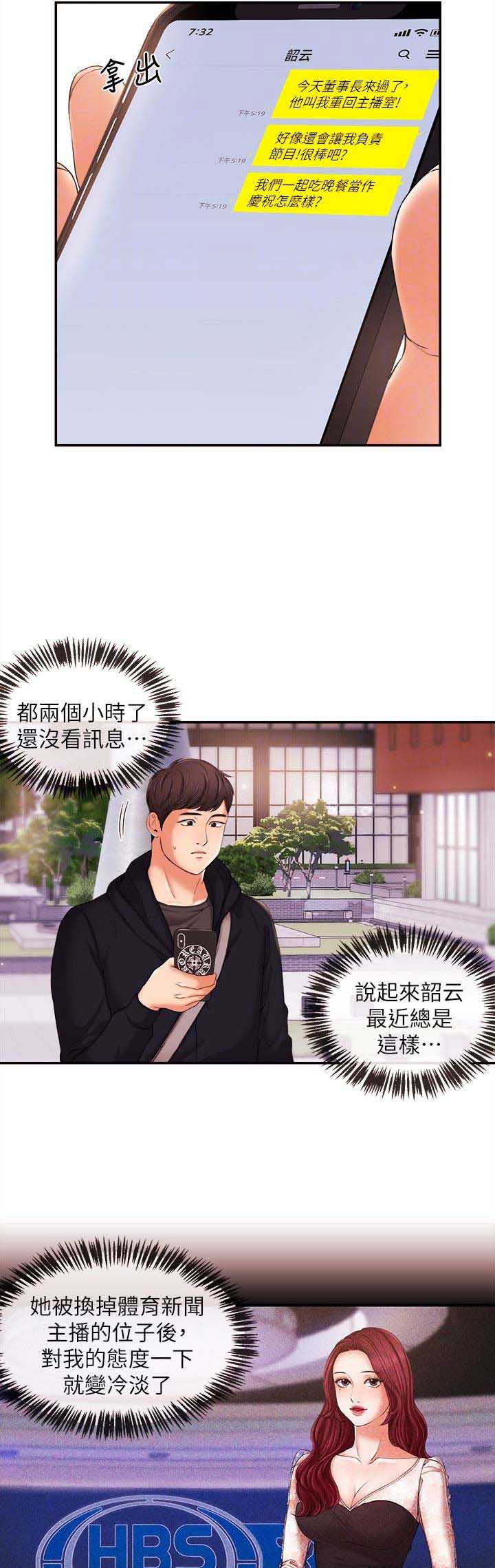 《主播之争》漫画最新章节第31话免费下拉式在线观看章节第【4】张图片