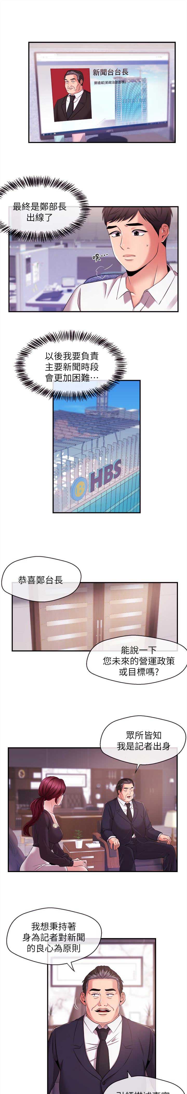 《主播之争》漫画最新章节第18话免费下拉式在线观看章节第【3】张图片