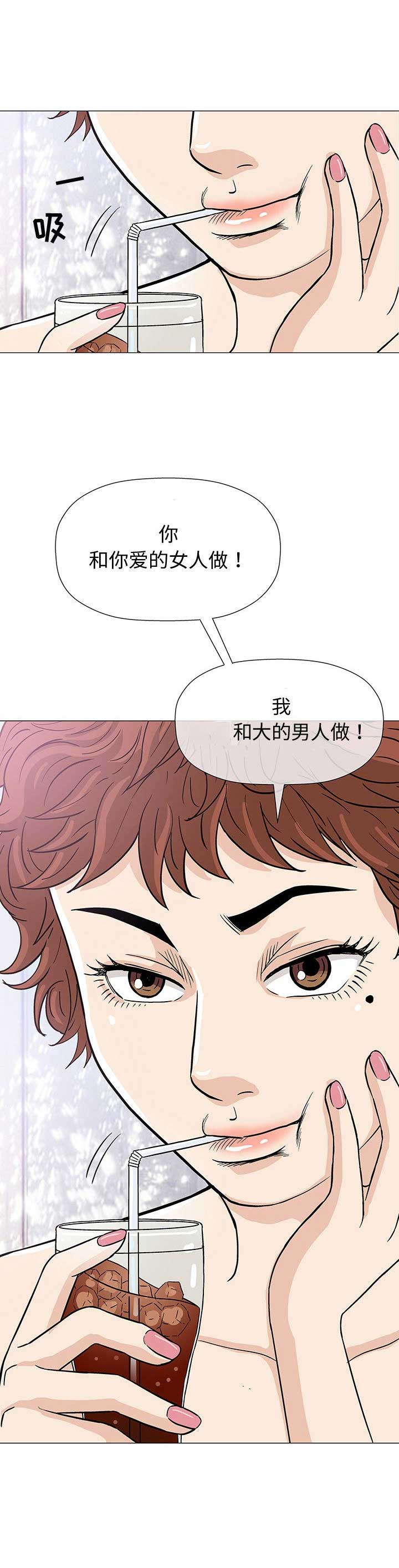 《奇趣新人》漫画最新章节第10话免费下拉式在线观看章节第【10】张图片