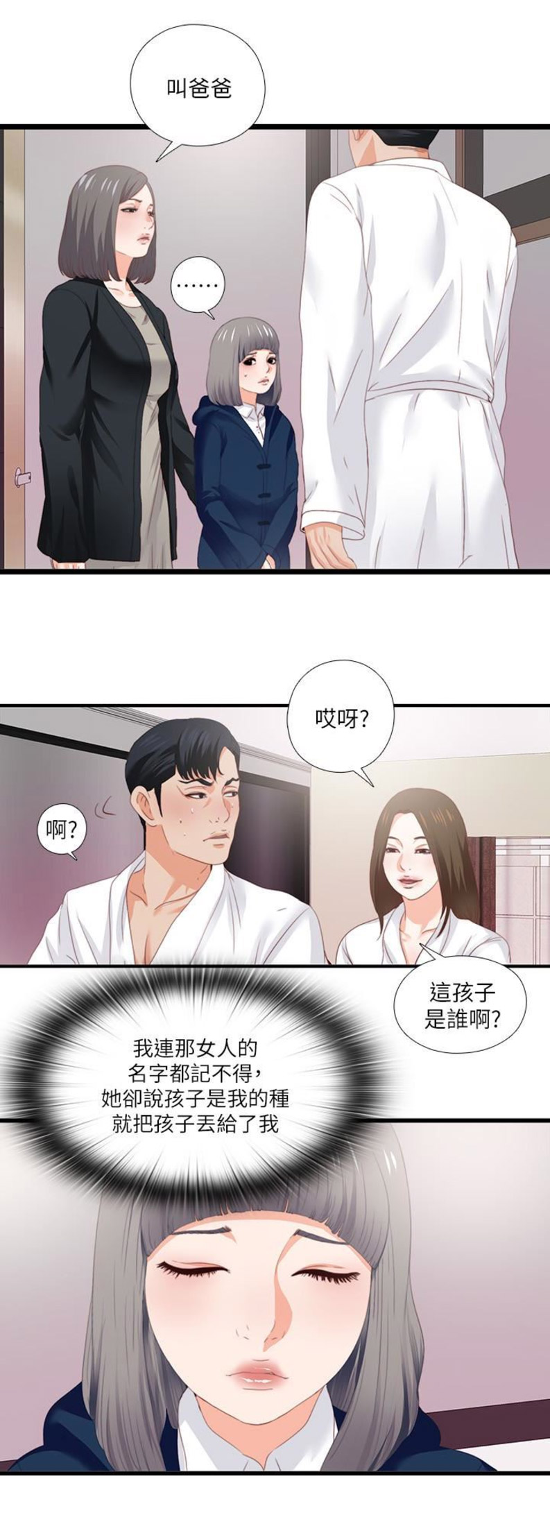 《爱徒》漫画最新章节第19话免费下拉式在线观看章节第【9】张图片