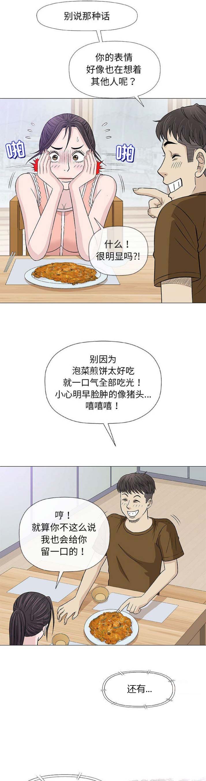 《奇趣新人》漫画最新章节第49话免费下拉式在线观看章节第【5】张图片