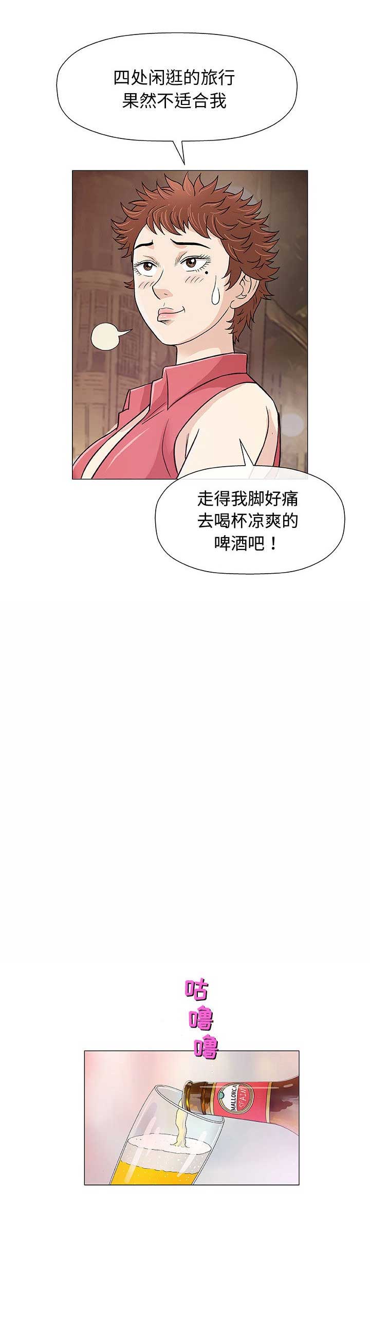 《奇趣新人》漫画最新章节第20话免费下拉式在线观看章节第【8】张图片