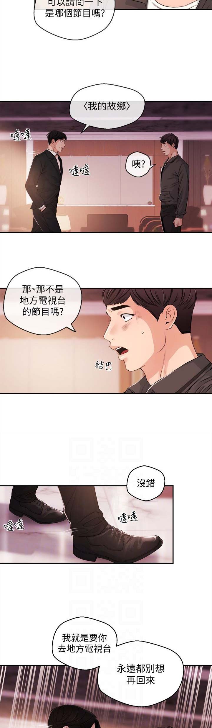 《主播之争》漫画最新章节第39话免费下拉式在线观看章节第【5】张图片