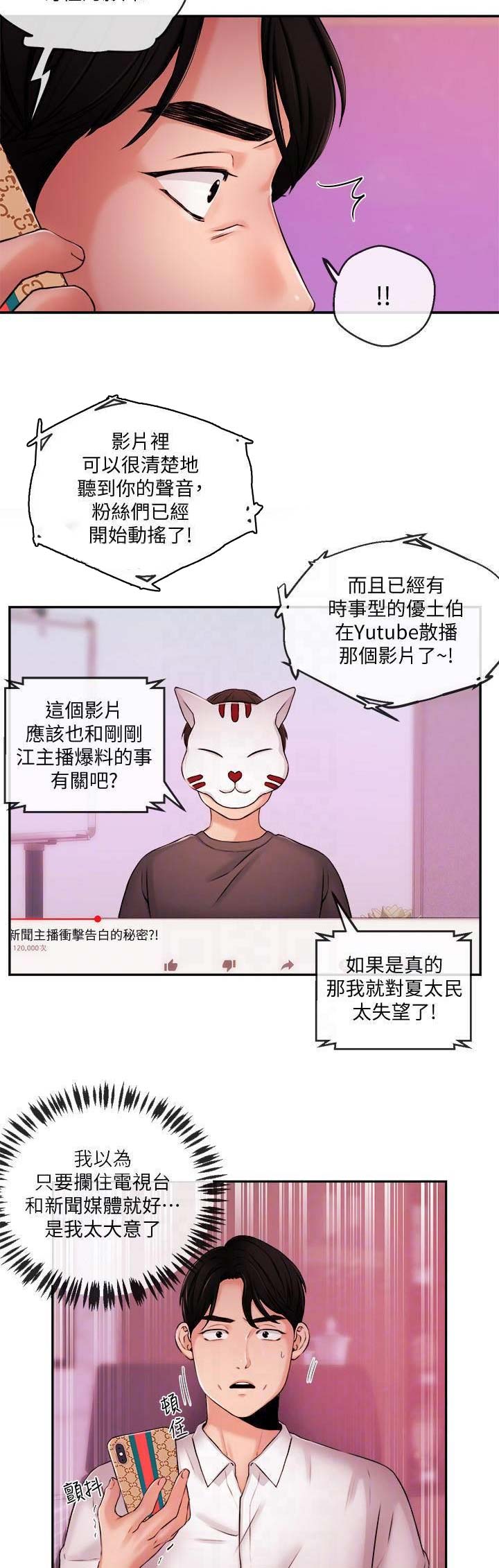 《主播之争》漫画最新章节第70话免费下拉式在线观看章节第【8】张图片