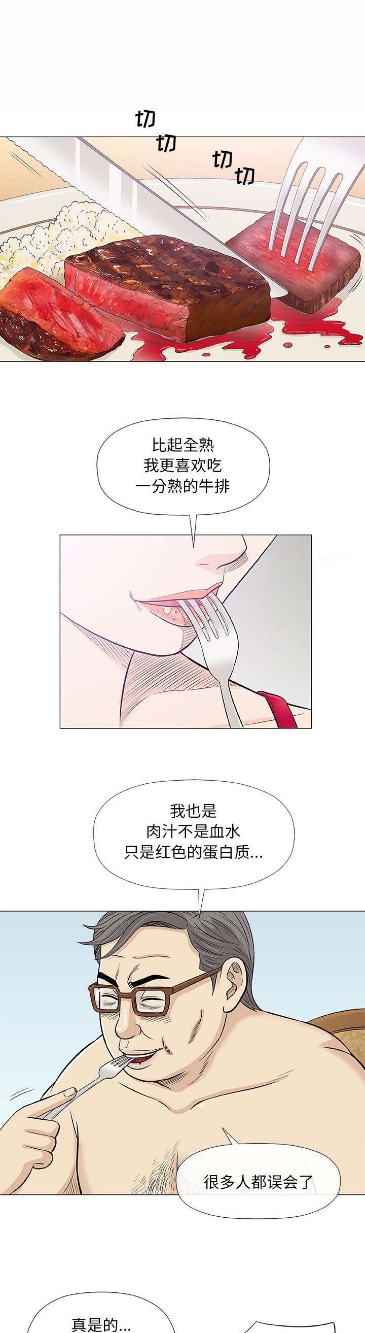 《奇趣新人》漫画最新章节第44话免费下拉式在线观看章节第【11】张图片