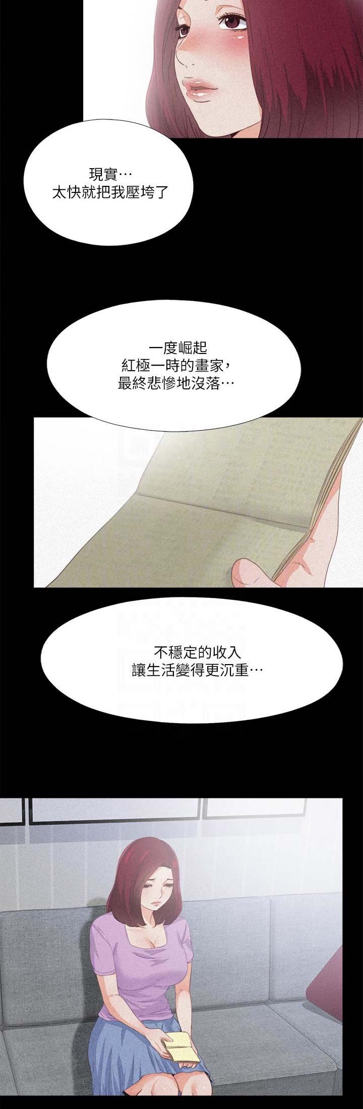 《爱徒》漫画最新章节第49话免费下拉式在线观看章节第【6】张图片