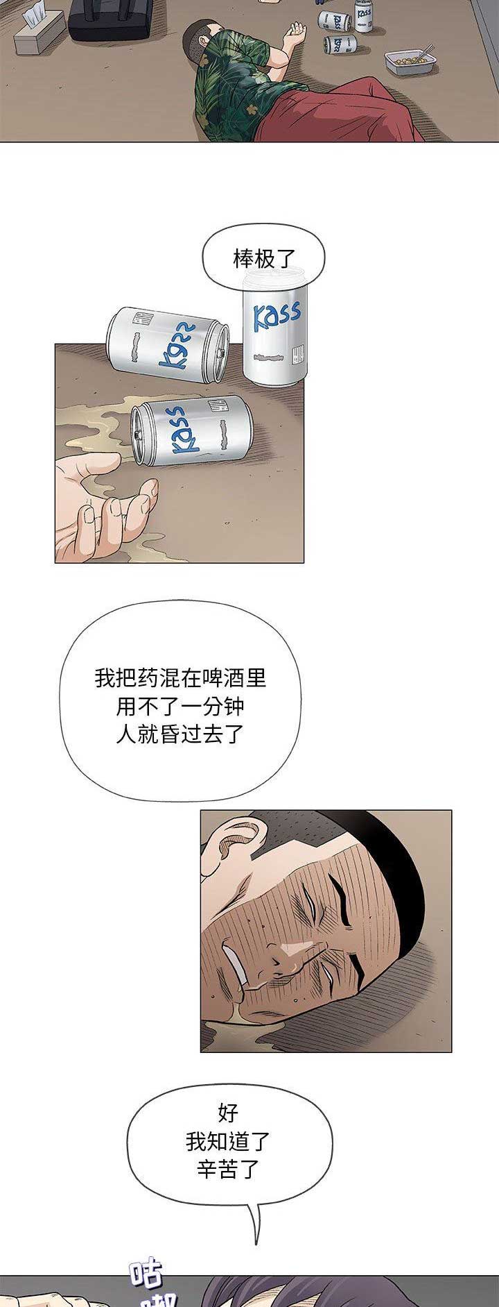 《奇趣新人》漫画最新章节第77话免费下拉式在线观看章节第【5】张图片